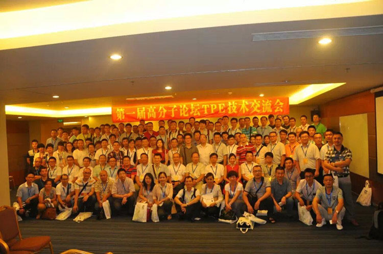 “十年、塑料、趨勢(shì)”巡回報(bào)告會(huì) 深圳晨美市場(chǎng)總監(jiān)劉秋珍參加高分子論壇首屆TPE技術(shù)交流會(huì)