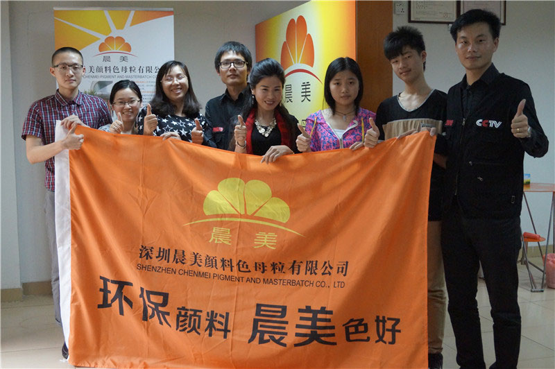 環(huán)保顏料，晨美色好！CCTV品牌展播欄目組對晨美顏料色母粒進行企業(yè)專訪